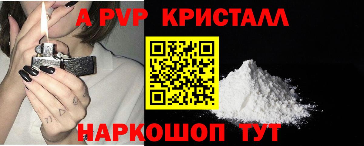 Серпухов  A PVP Crystall  Вход с VPN  Альфа ПВП  Alfa_PVP Crystall 