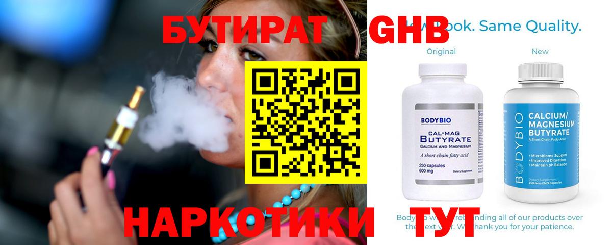 БУТИРАТ 1.4BDO Серпухов