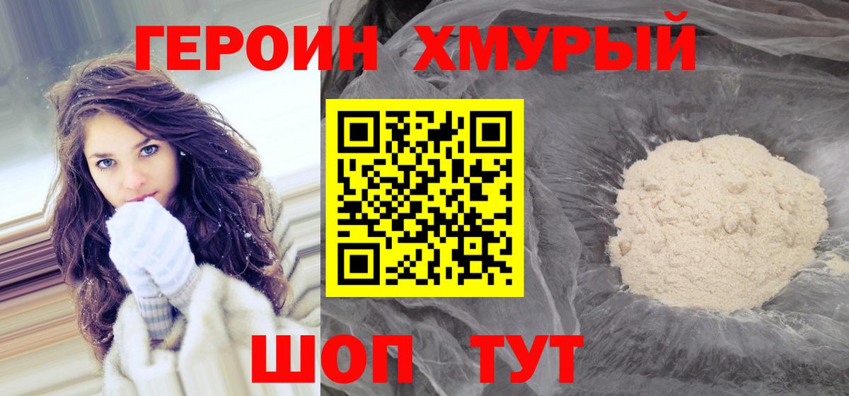 Серпухов  ГЕРОИН  Вход с VPN  ГЕРОИН Heroin 